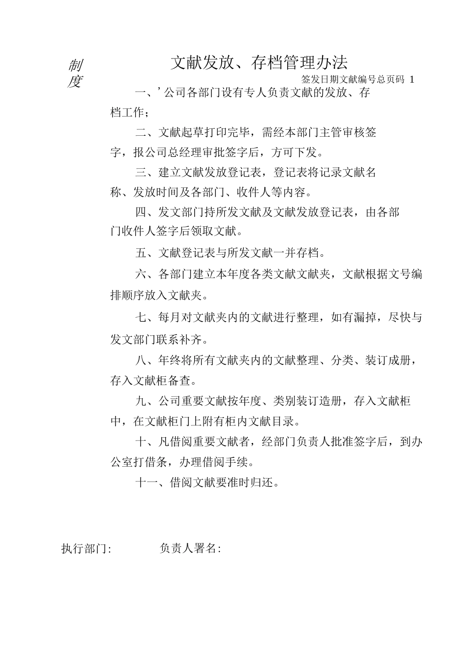 经典办公室工作手册_第2页