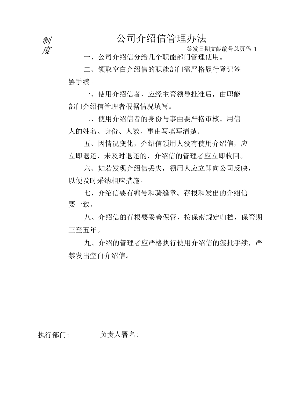 经典办公室工作手册_第3页