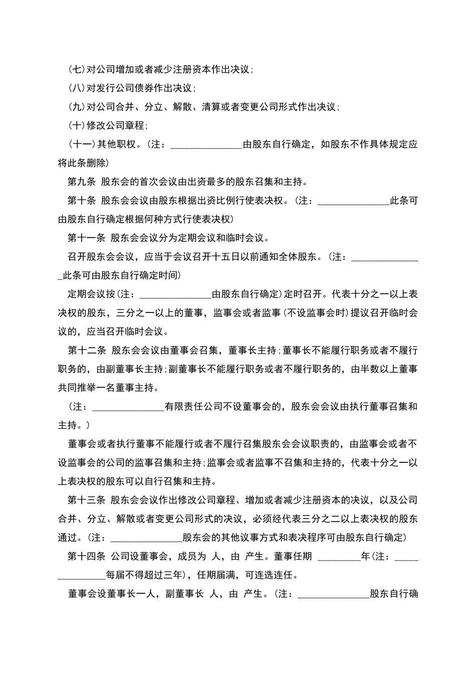 经典公司章程模板_第2页