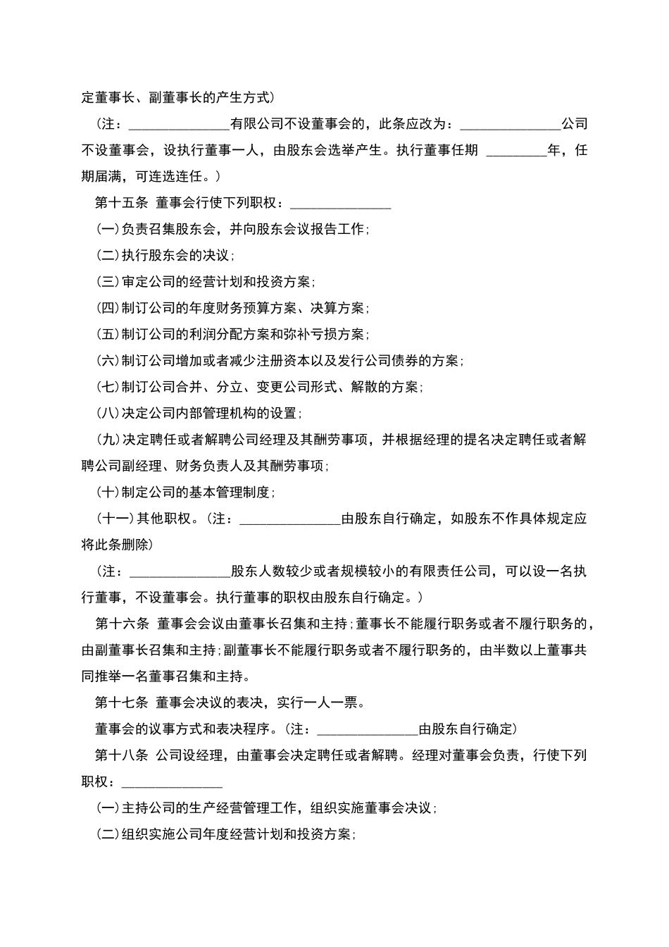 经典公司章程模板_第3页