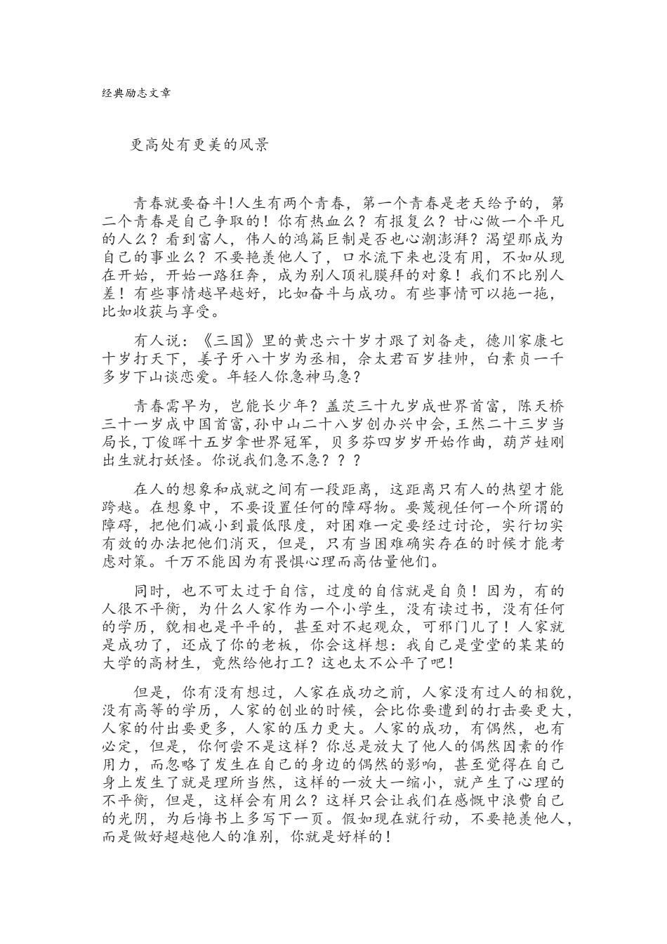 经典励志文章_第1页