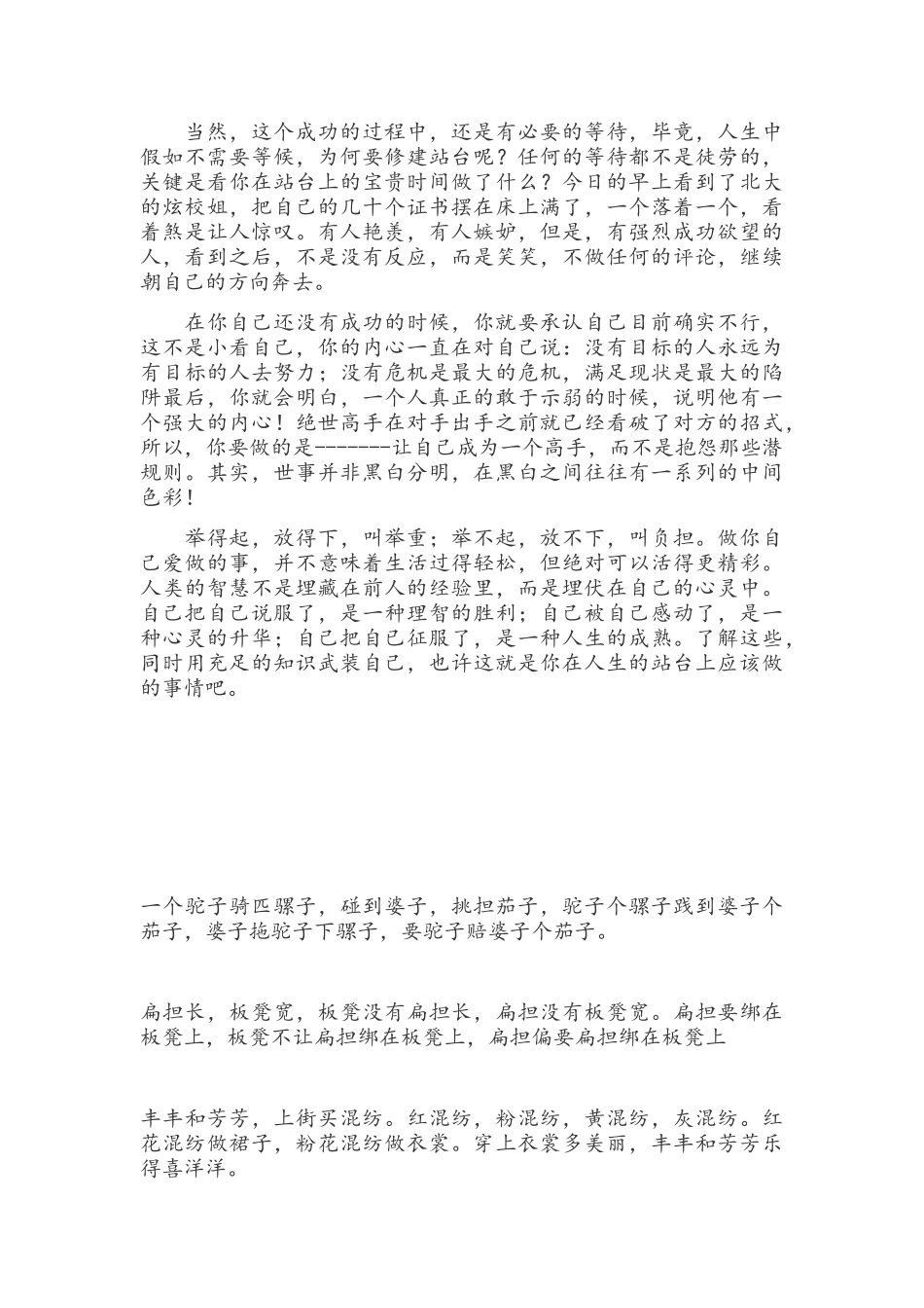 经典励志文章_第2页