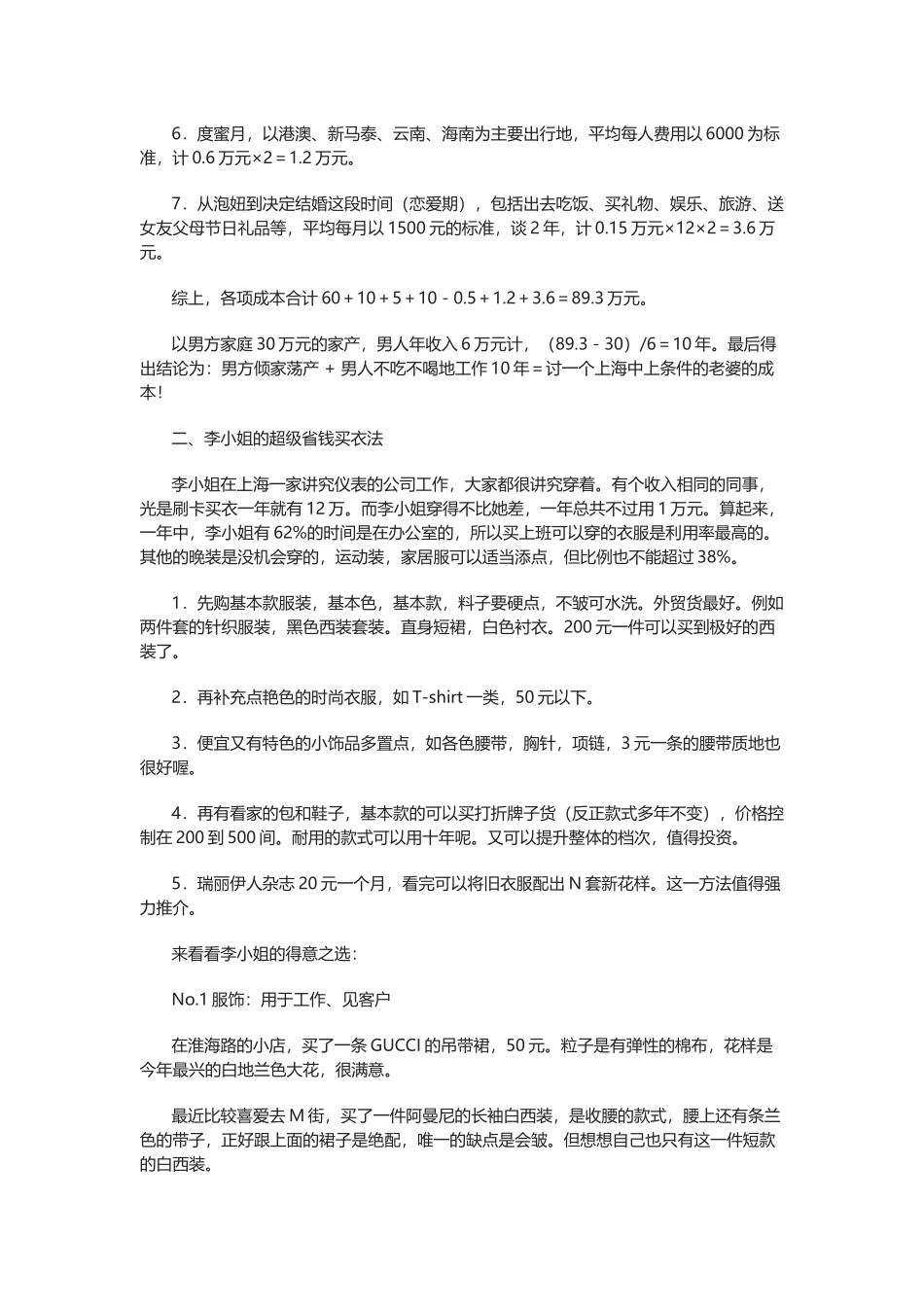 经典品牌推广方案--从市民生活二则成营销出路_第2页