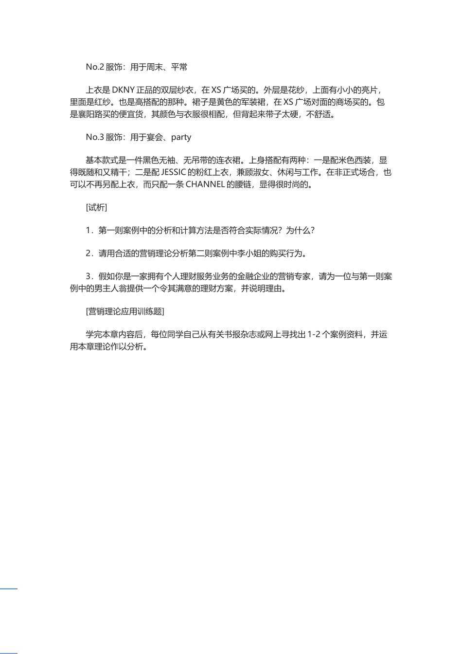 经典品牌推广方案--从市民生活二则成营销出路_第3页