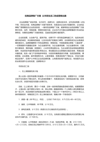 经典品牌推广方案--从市民生活二则成营销出路