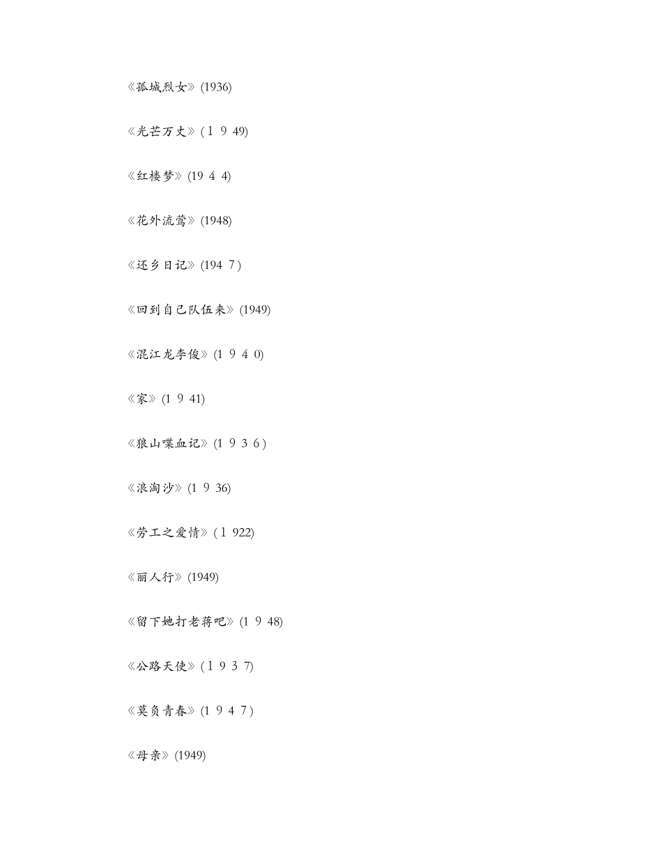 经典国产老电影大全_第2页