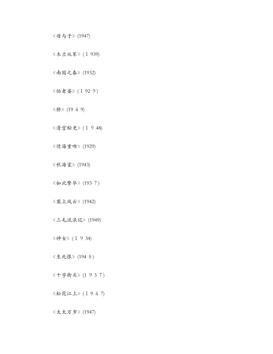 经典国产老电影大全_第3页