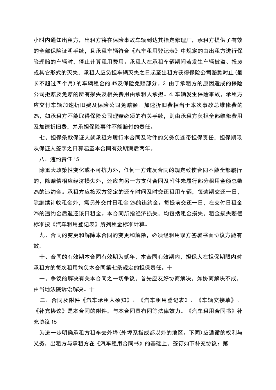 经典实用汽车租赁合同模板_第2页