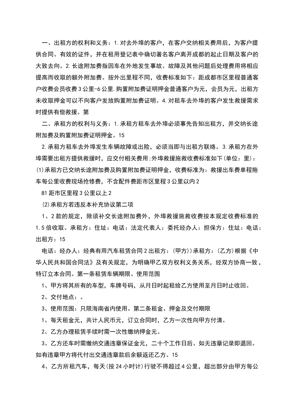 经典实用汽车租赁合同模板_第3页