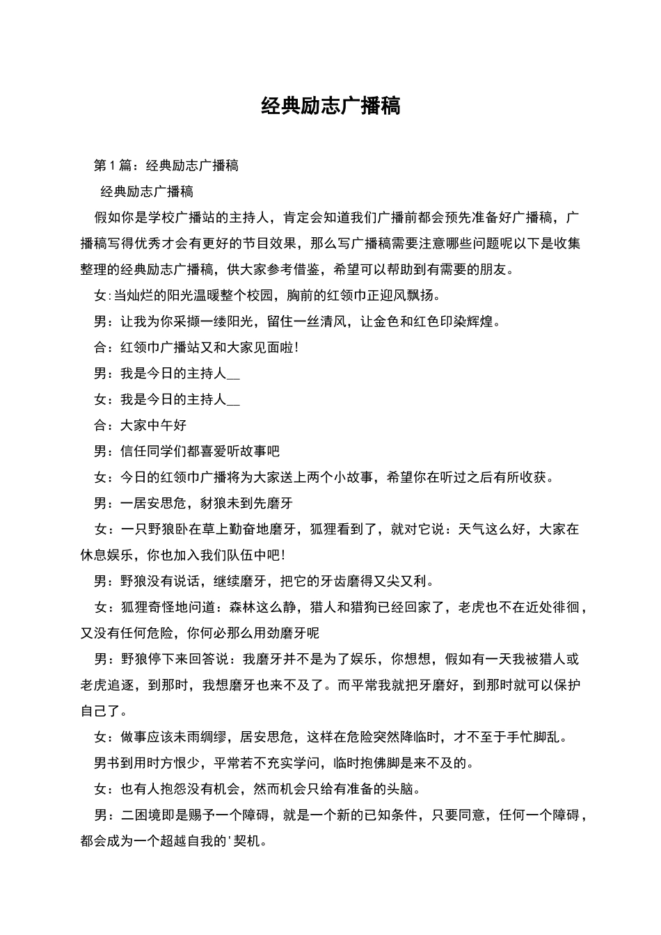 经典励志广播稿_第1页