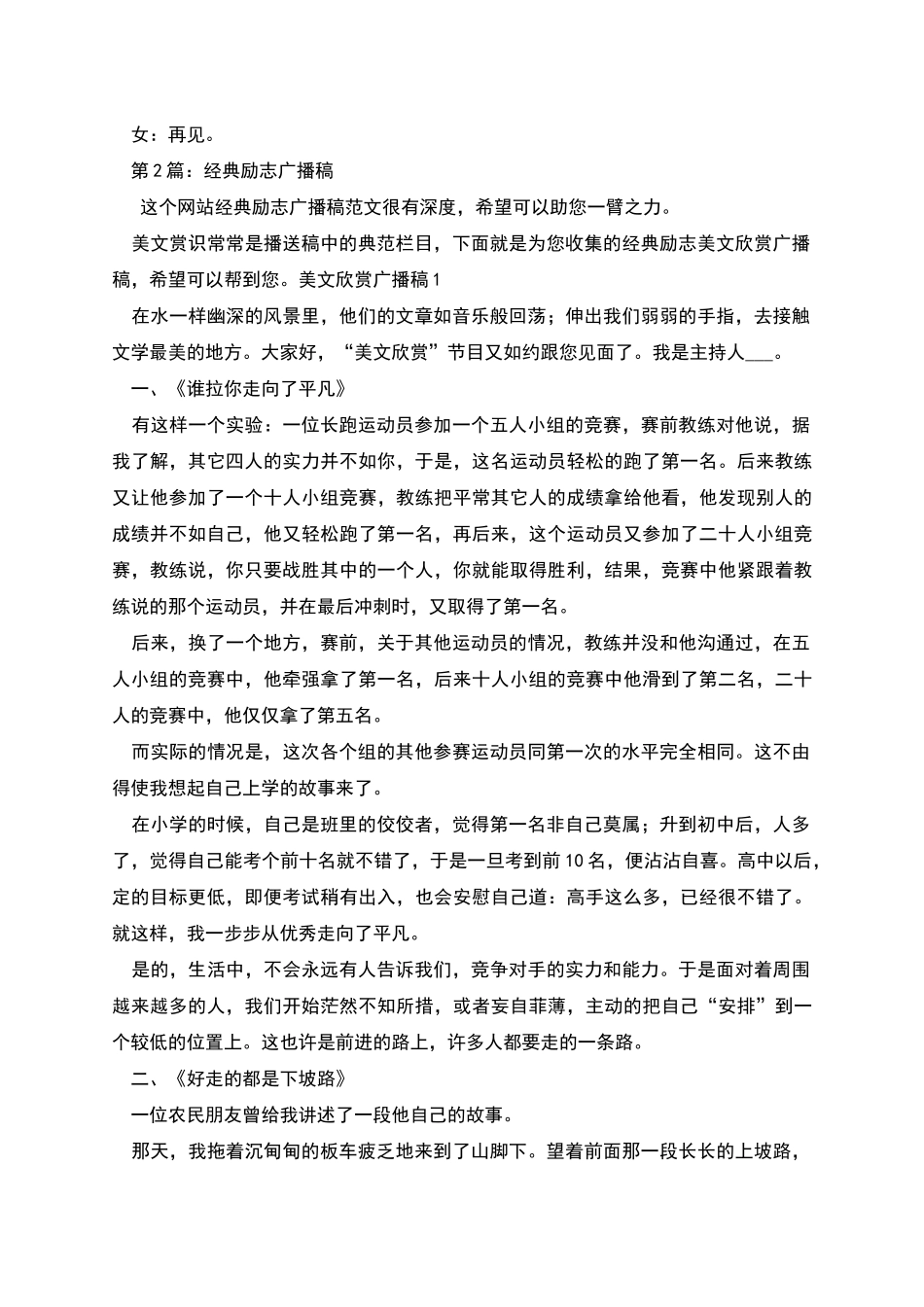 经典励志广播稿_第3页