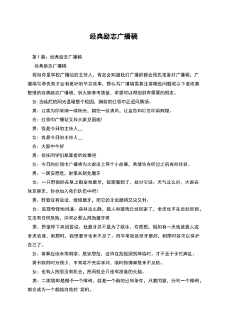 经典励志广播稿