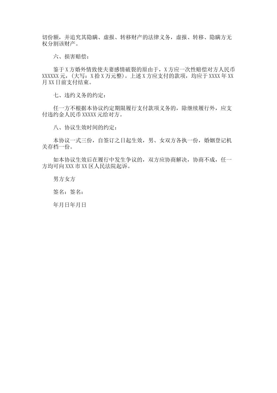 经典完整版离婚协议书_第2页
