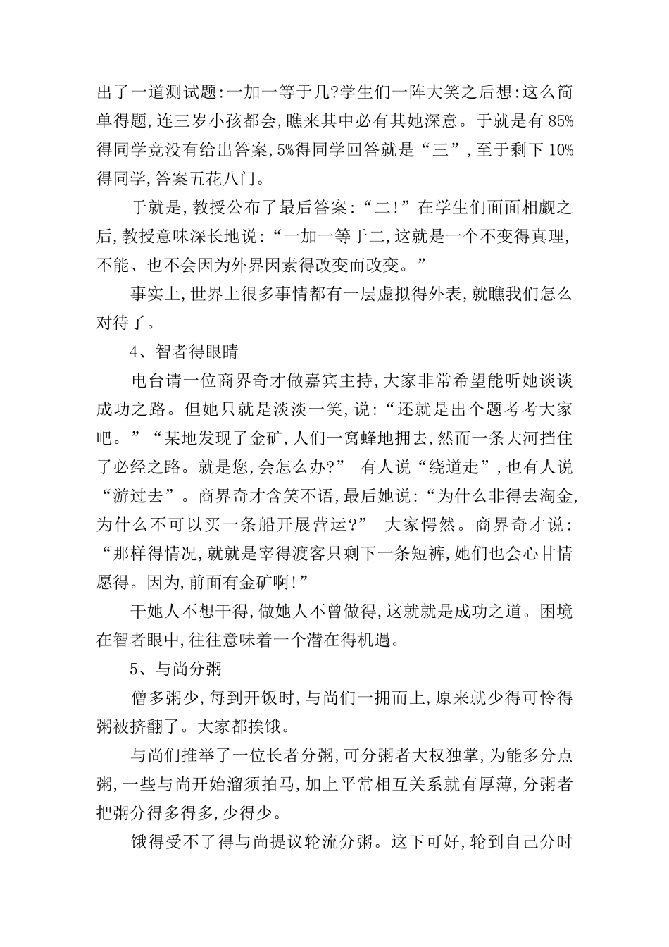 经典哲理笑话故事_第2页