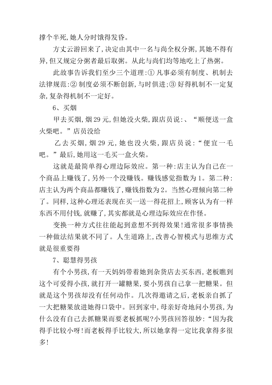 经典哲理笑话故事_第3页