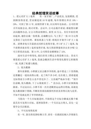 经典哲理笑话故事