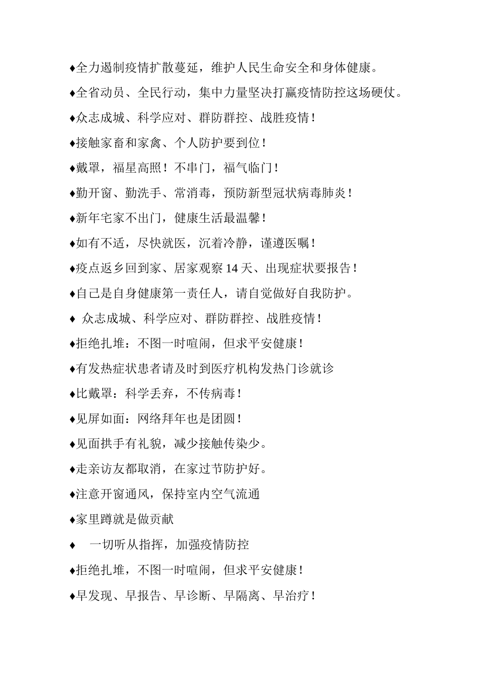 经典小学疫情防控宣传标语_第3页