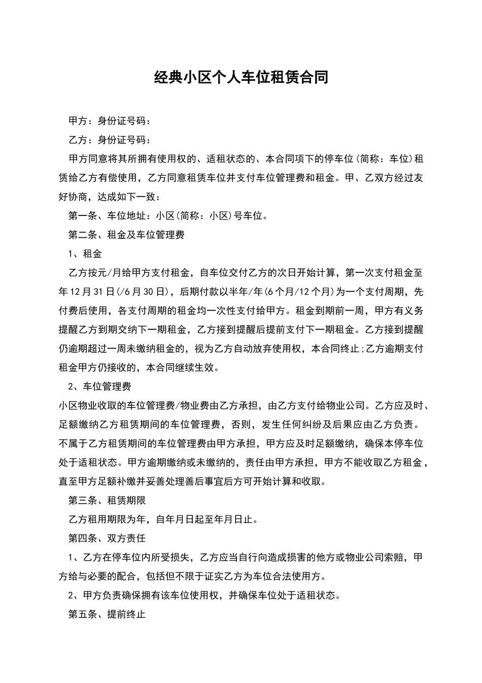 经典小区个人车位租赁合同_第1页