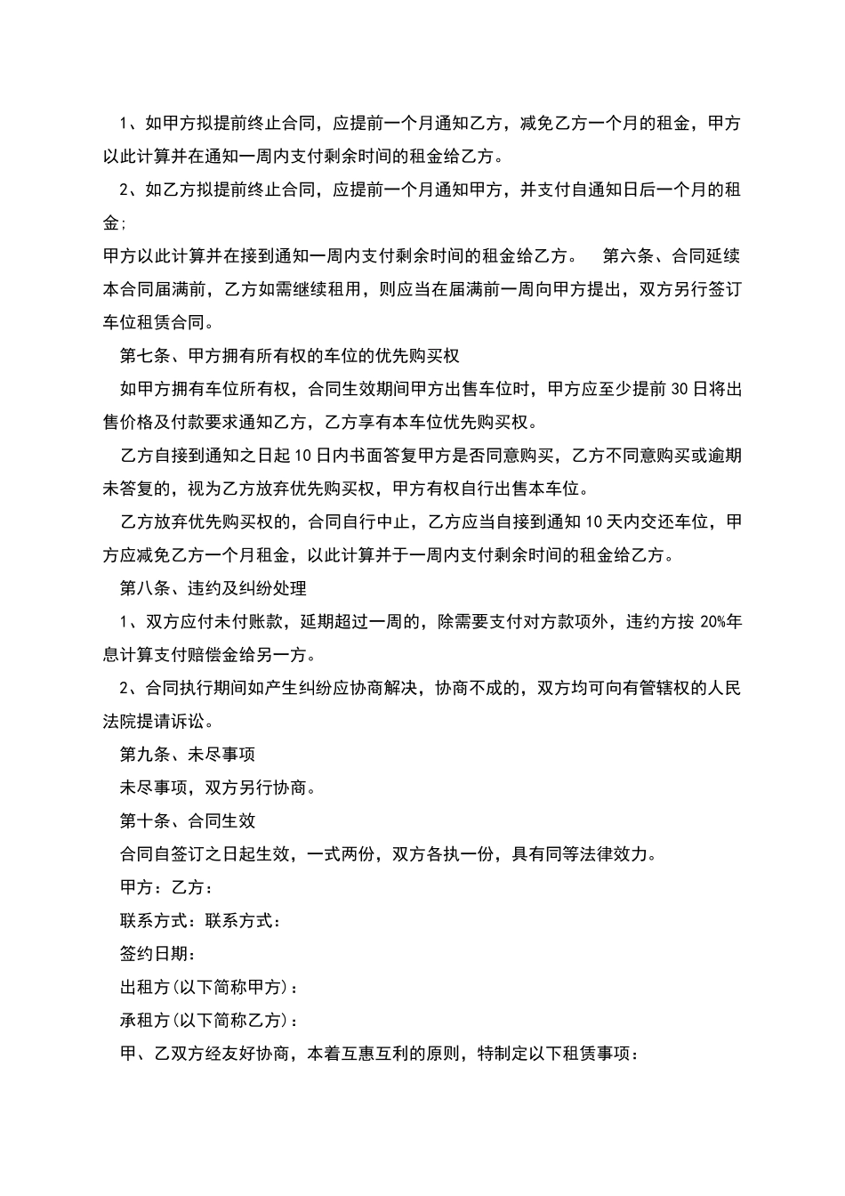 经典小区个人车位租赁合同_第2页