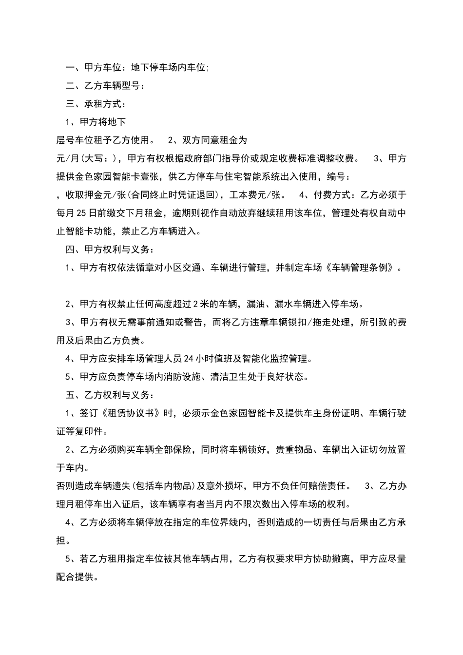 经典小区个人车位租赁合同_第3页