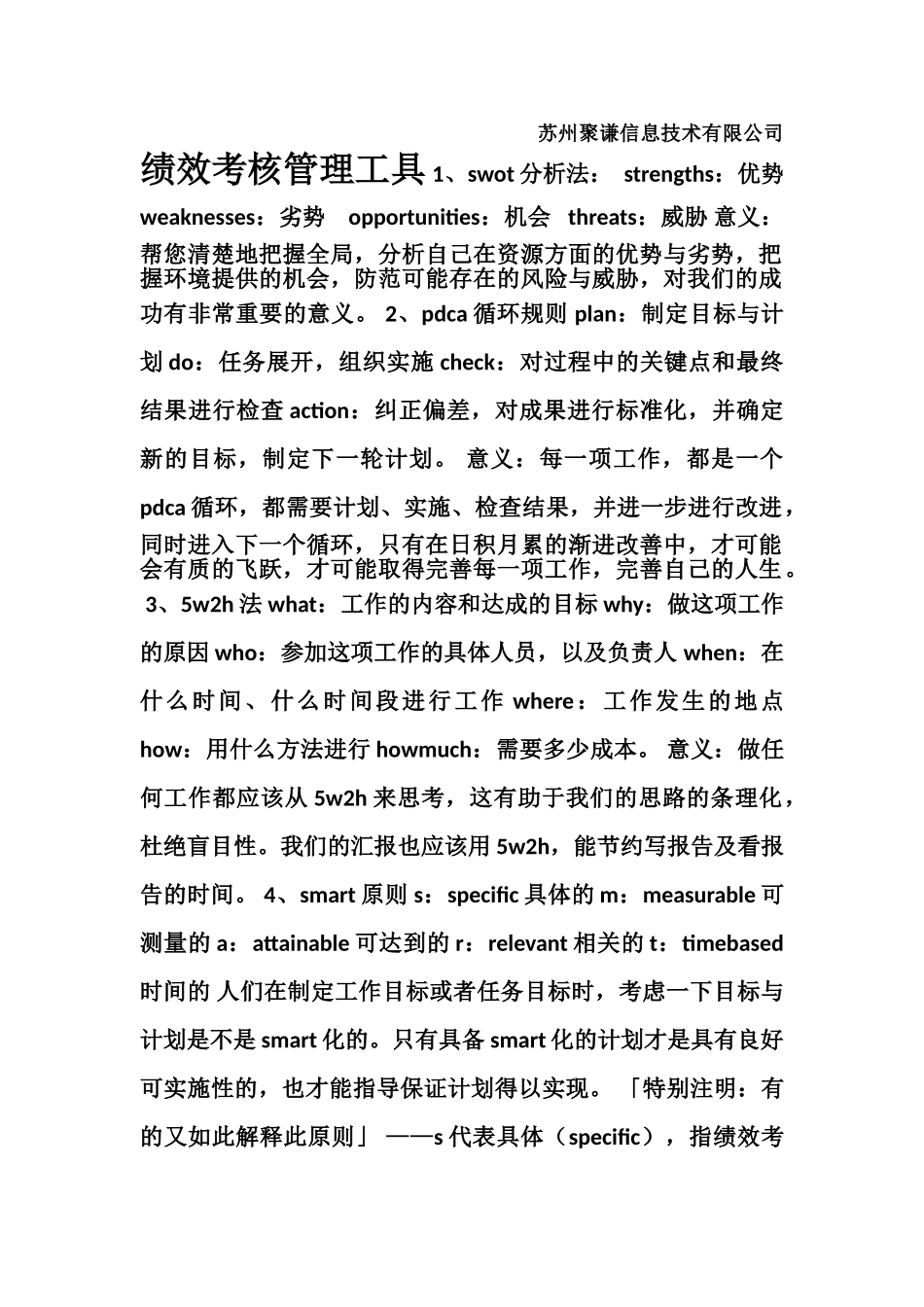 经典实用的绩效考核管理方案_第1页