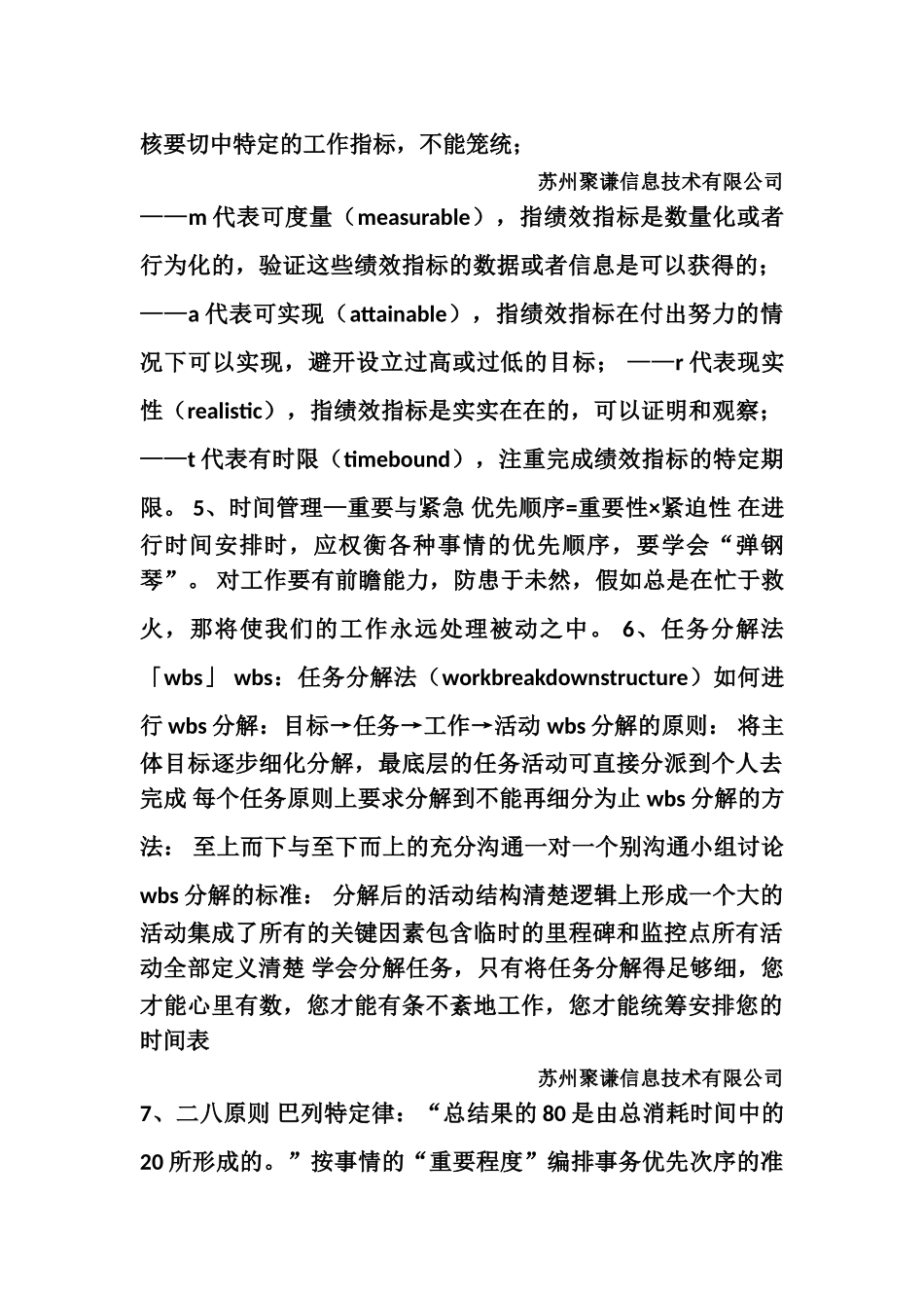 经典实用的绩效考核管理方案_第2页