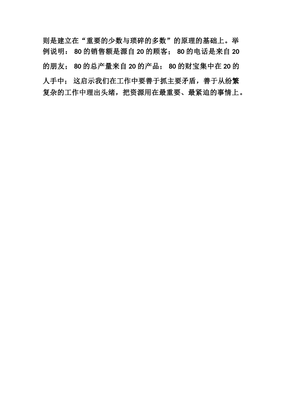 经典实用的绩效考核管理方案_第3页