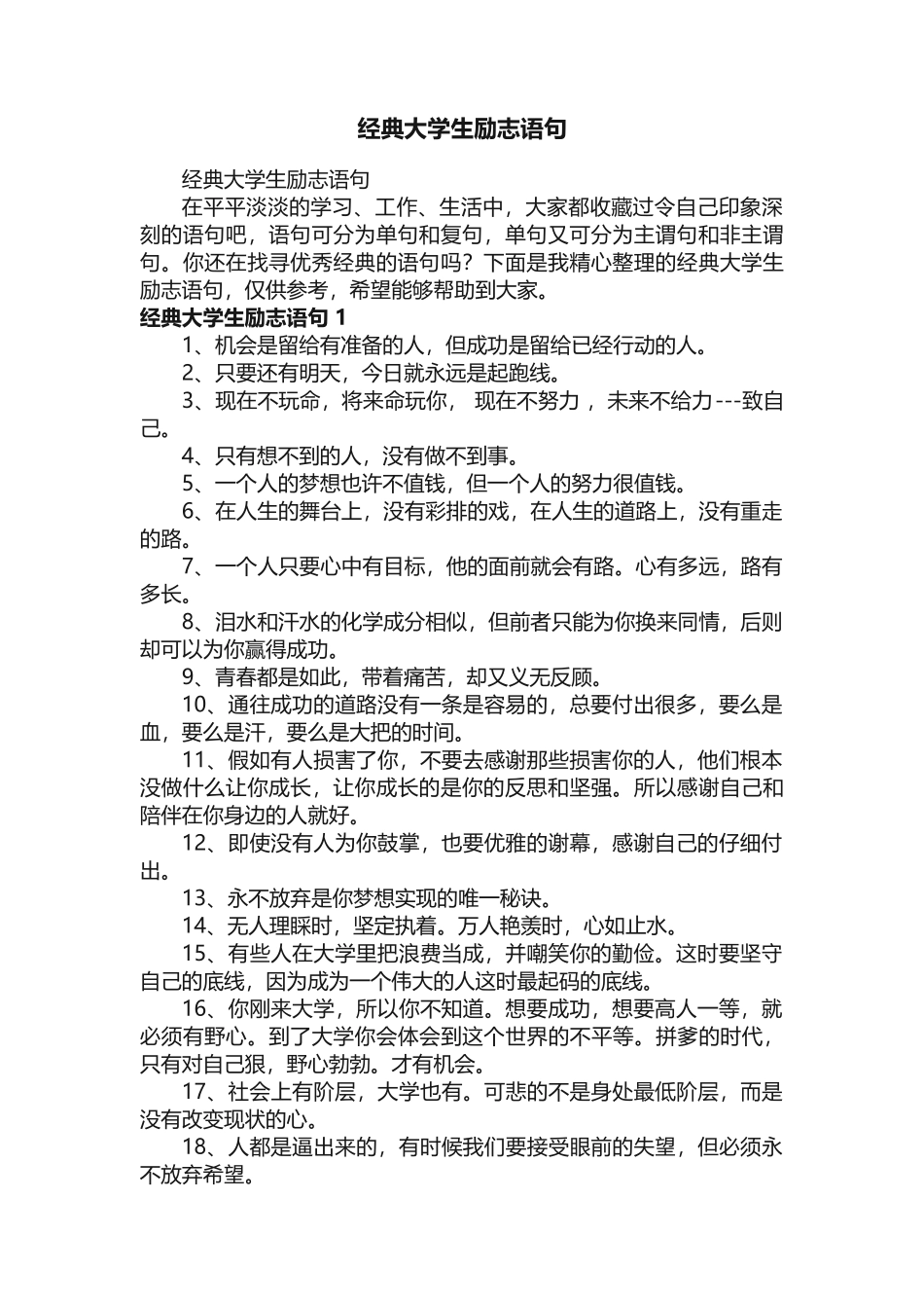 经典大学生励志语句_第1页