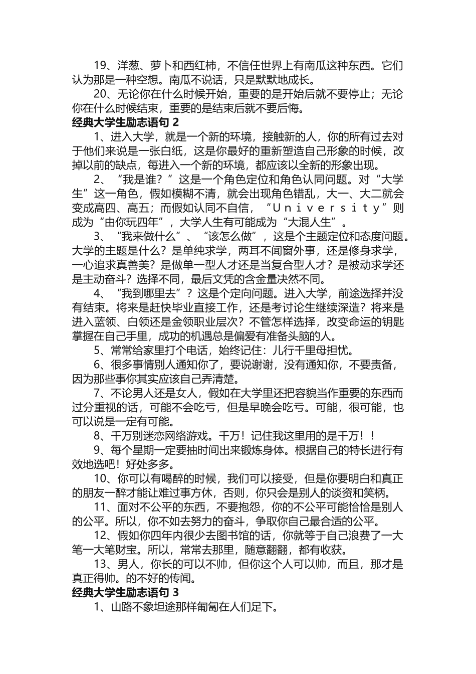 经典大学生励志语句_第2页