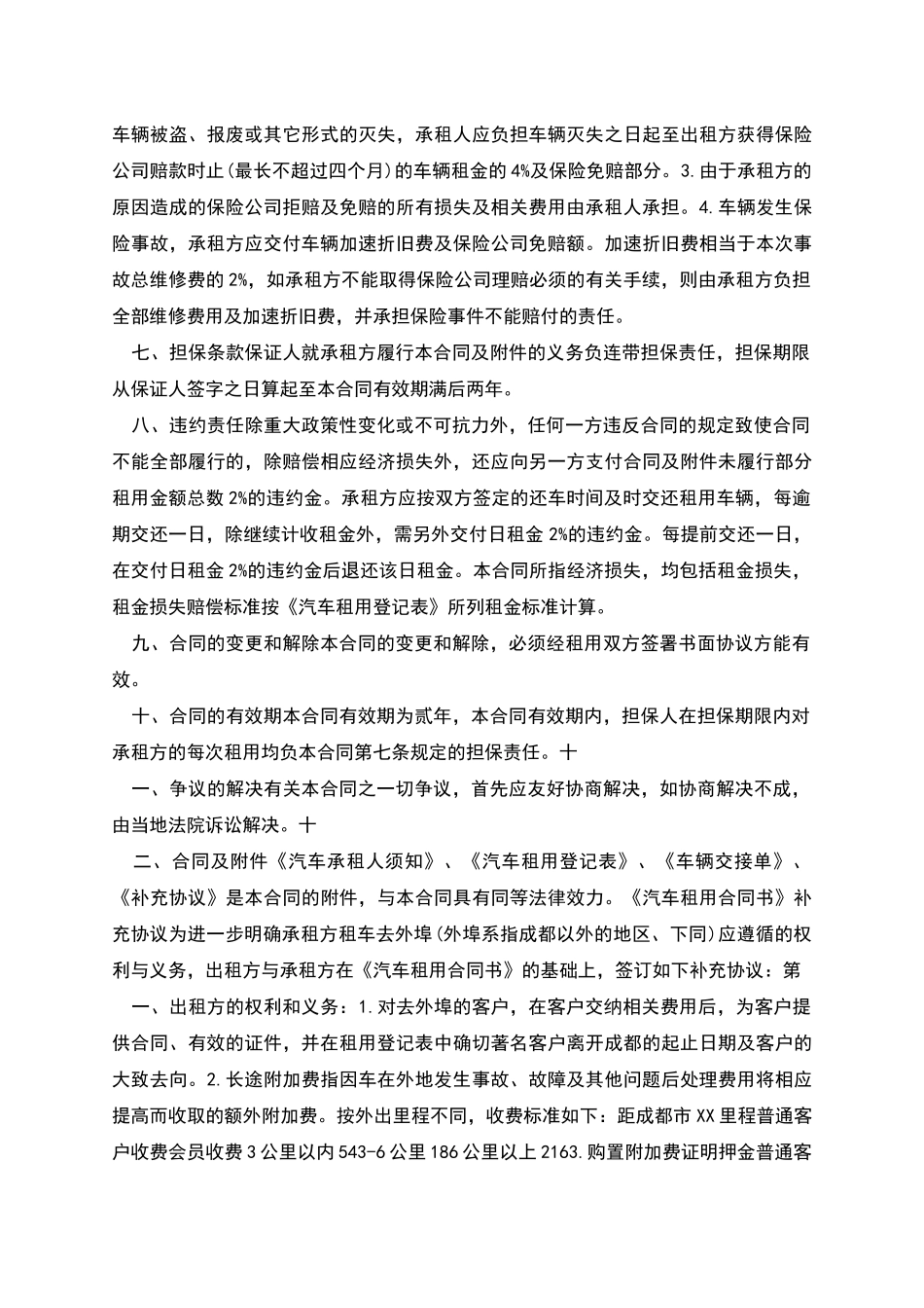 经典实用汽车租赁合同模板大全_第2页