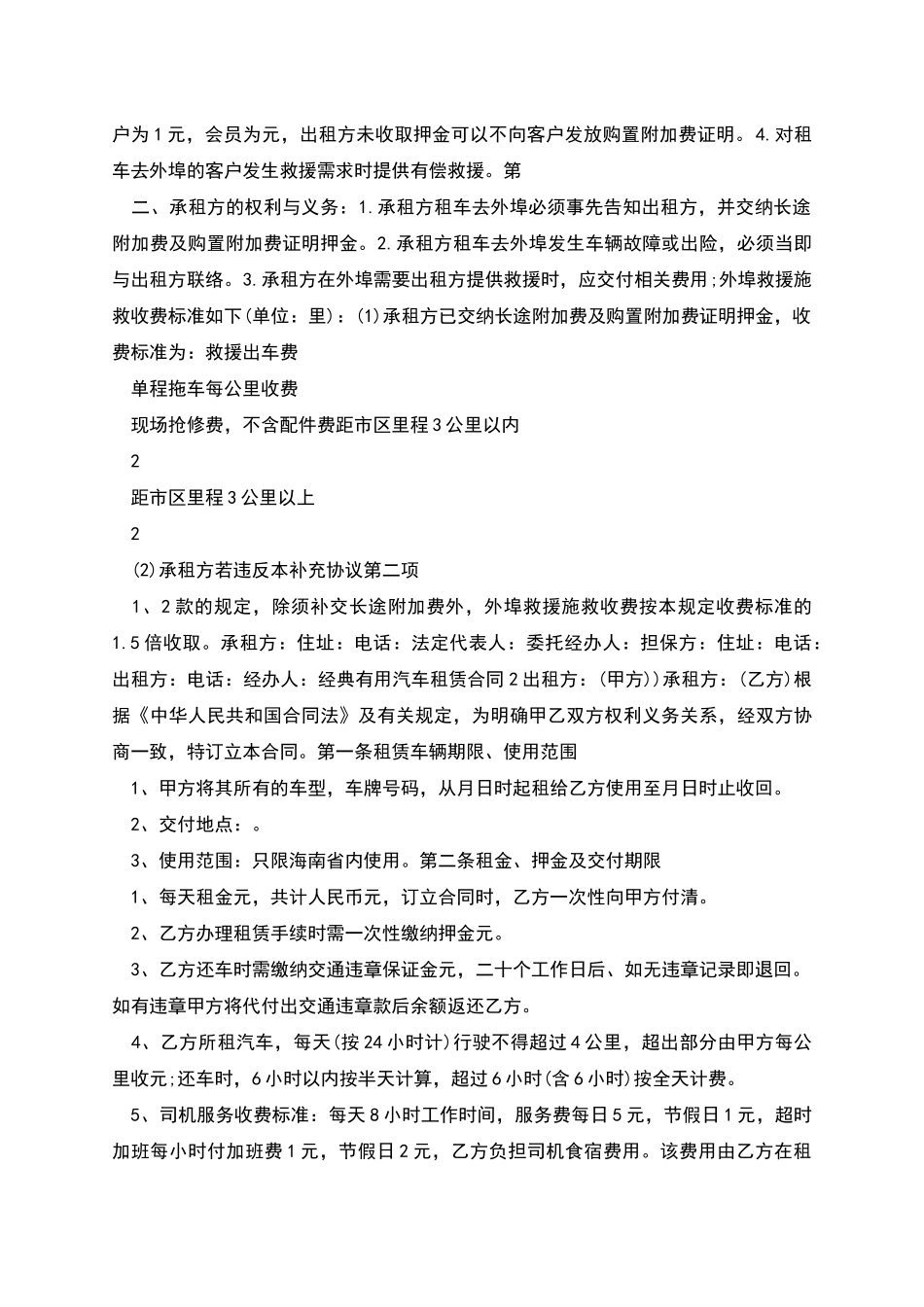 经典实用汽车租赁合同模板大全_第3页