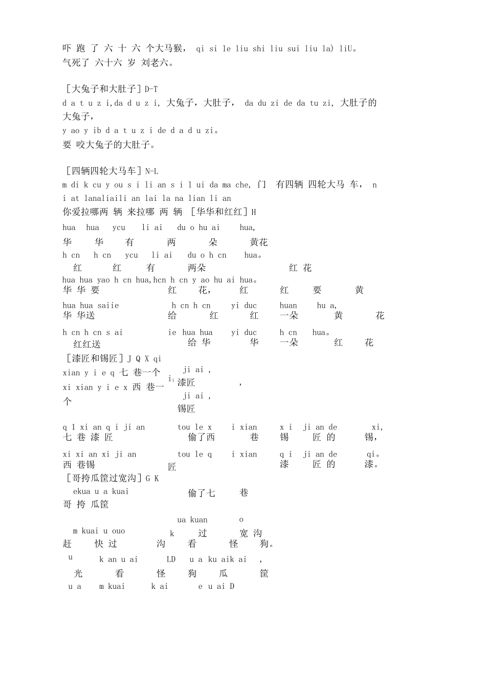 经典带拼音绕口令_第2页