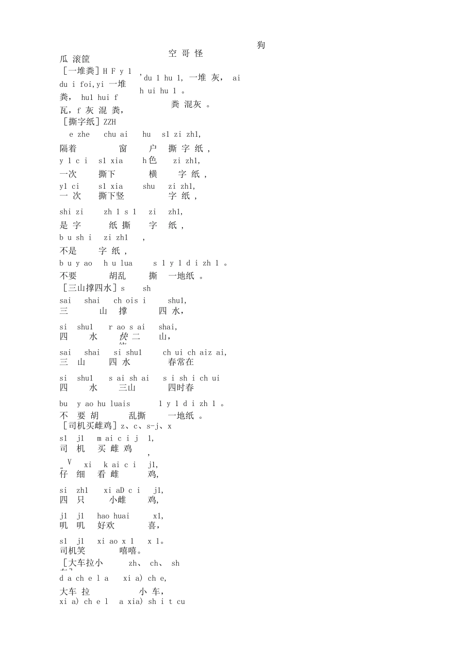 经典带拼音绕口令_第3页