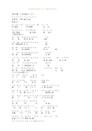 经典带拼音绕口令