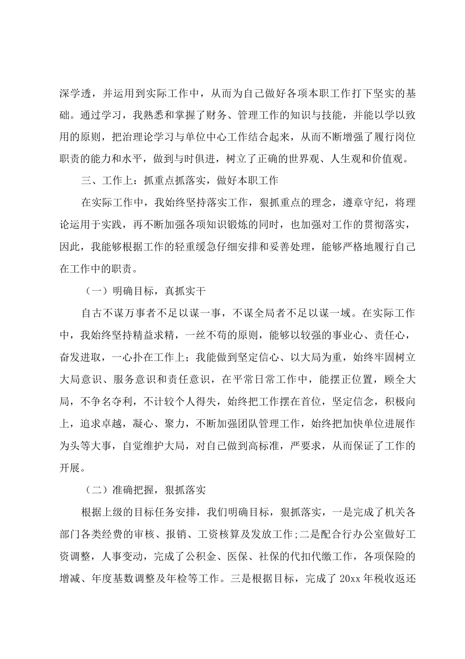 经典年度工作述职报告范文_第2页