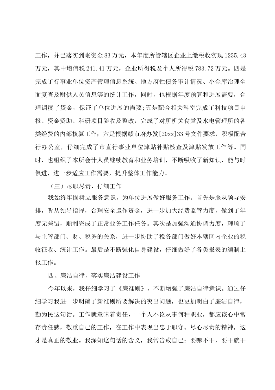 经典年度工作述职报告范文_第3页