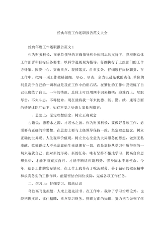 经典年度工作述职报告范文