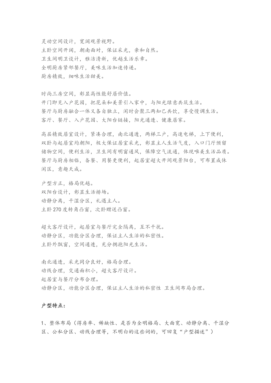 经典户型介绍_第2页