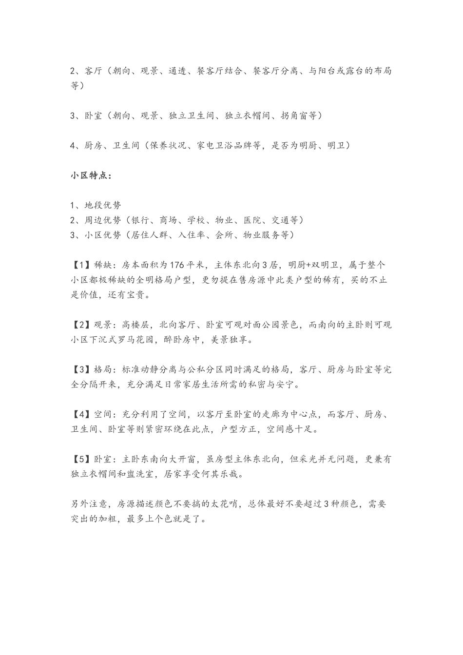 经典户型介绍_第3页