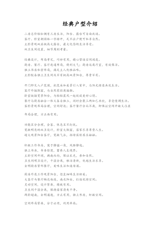经典户型介绍