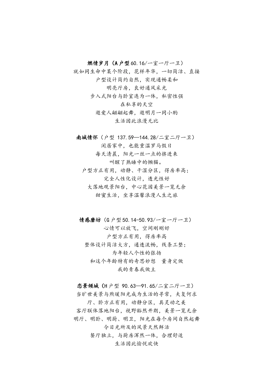 经典户型解析讲解_第1页