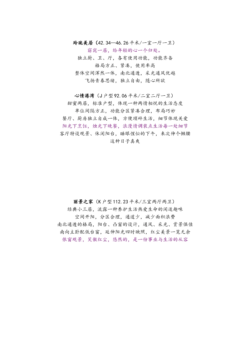 经典户型解析讲解_第2页