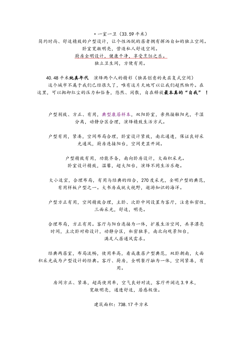 经典户型解析讲解_第3页