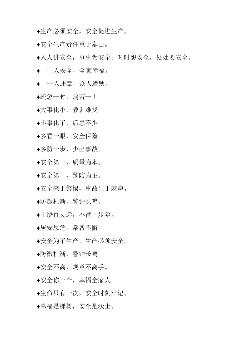 经典施工安全标语积累_第2页