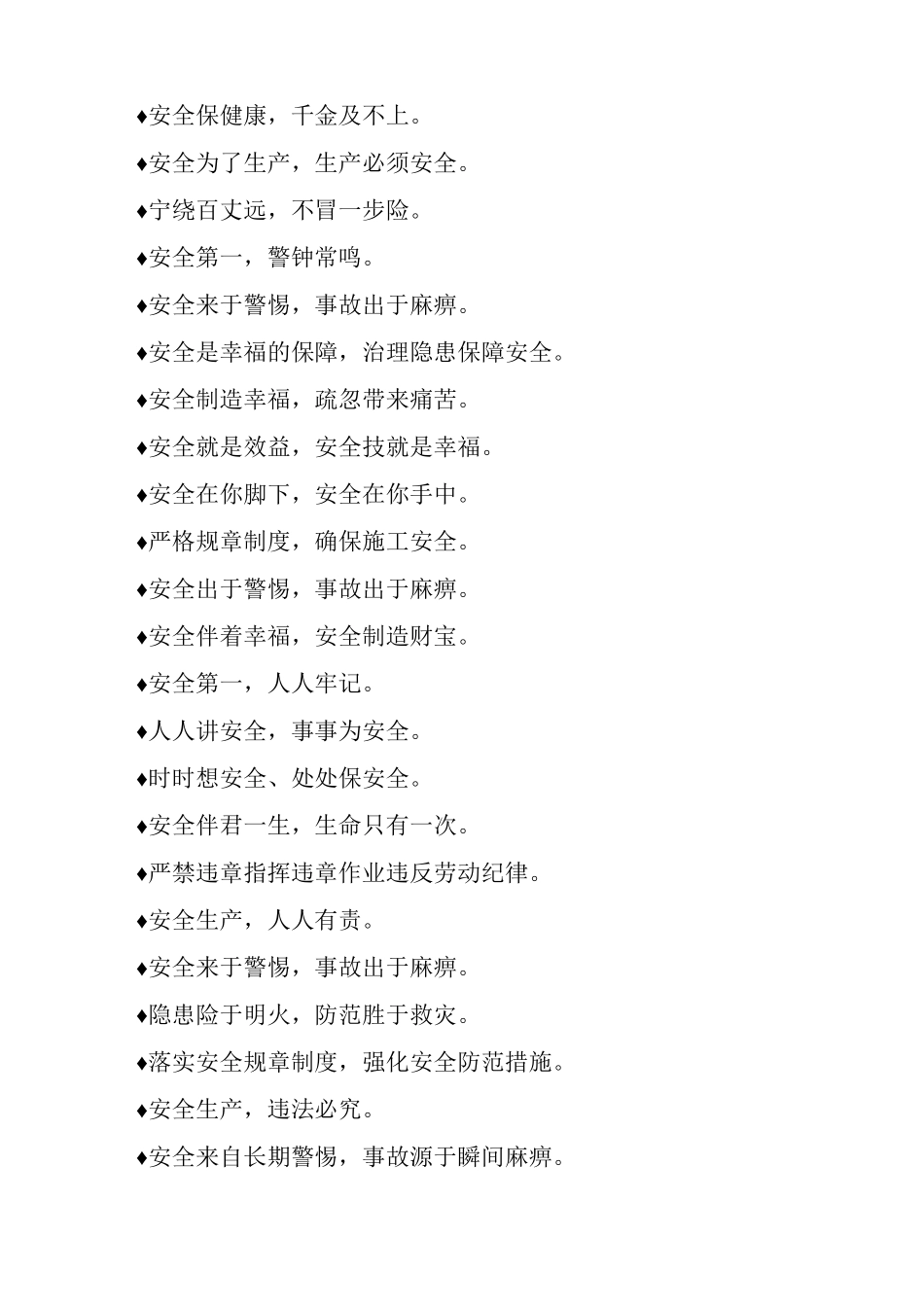 经典施工安全标语积累_第3页