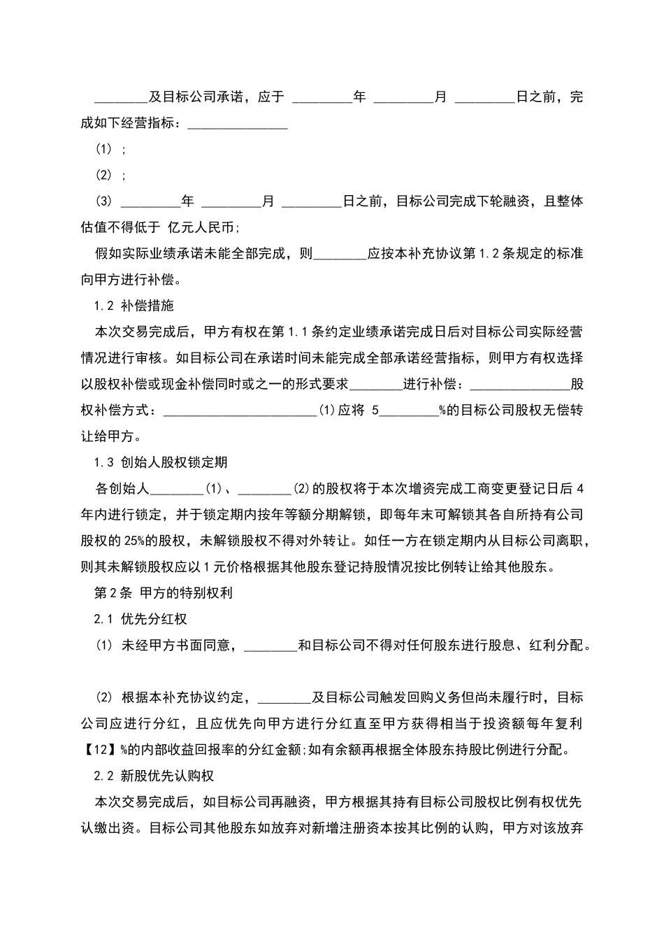 经典投资协议_第2页