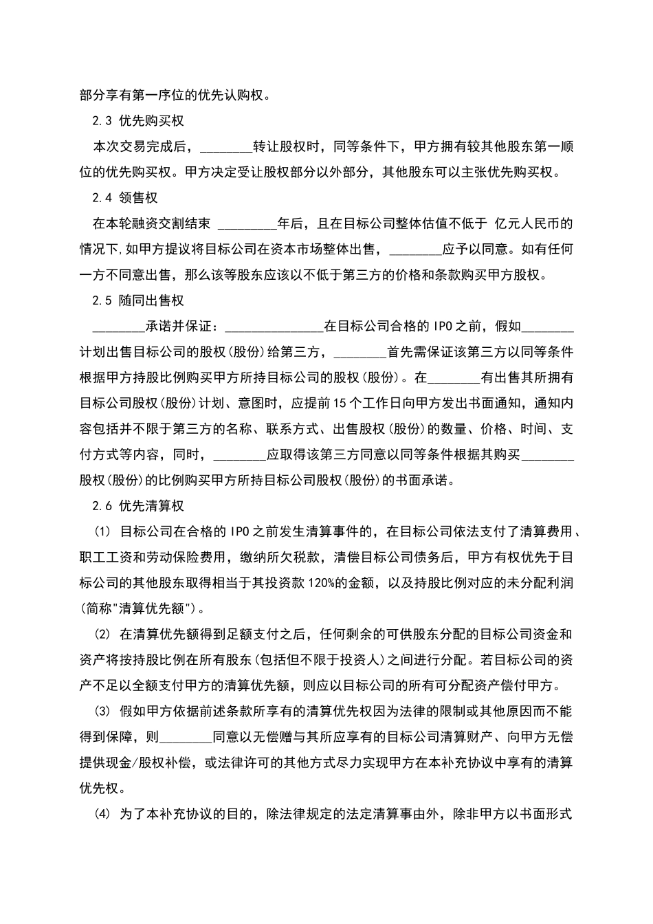 经典投资协议_第3页