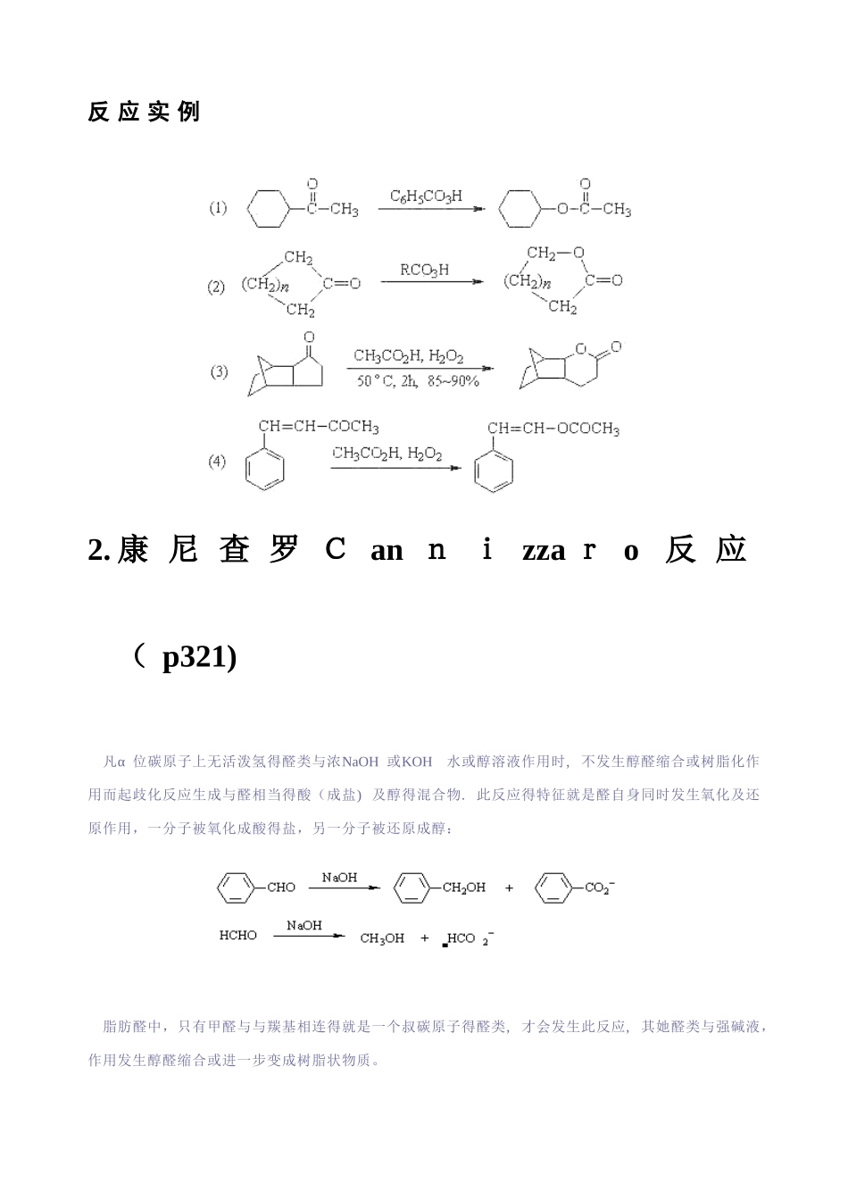 经典有机人名反应_第2页
