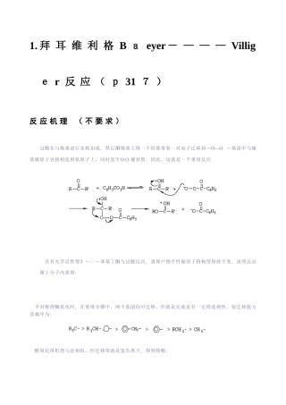 经典有机人名反应