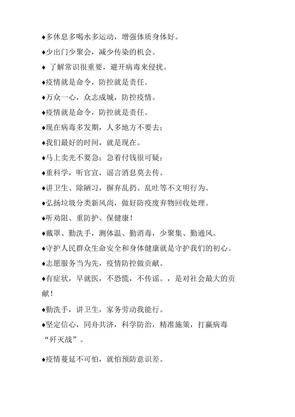 经典常见的疫情防控宣传标语_第3页